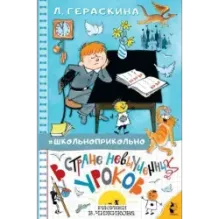 В стране невыученных уроков