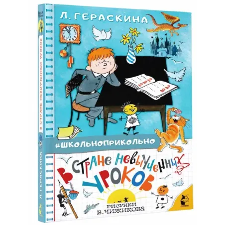 В стране невыученных уроков