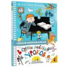 В стране невыученных уроков
