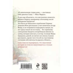 Приют миражей