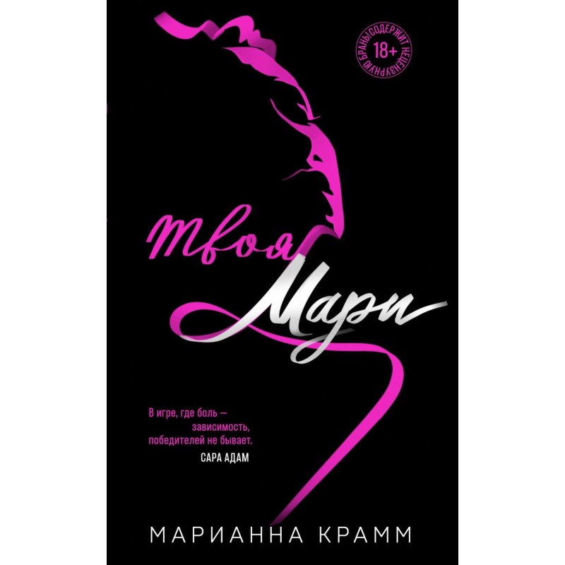 Твоя Мари (1)