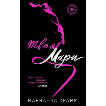 Твоя Мари (1)