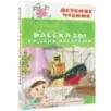 Рассказы русских писателей