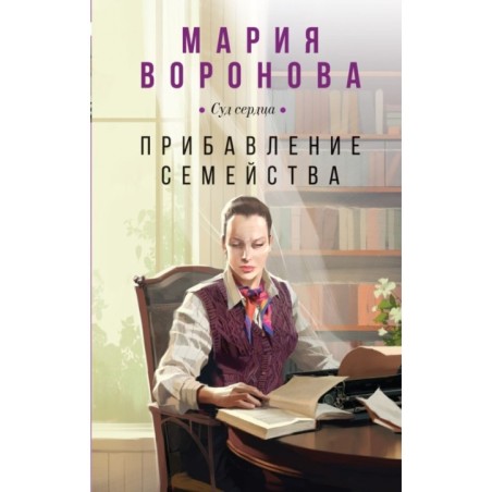 Прибавление семейства