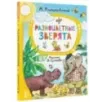 Разноцветные зверята. Рисунки В. Сутеева Разноцветные зверята. Рисунки В. Сутеева