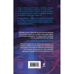 Демонант. Последнее желание