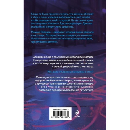 Демонант. Последнее желание