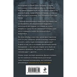 Последний синклит