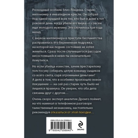 Последний синклит