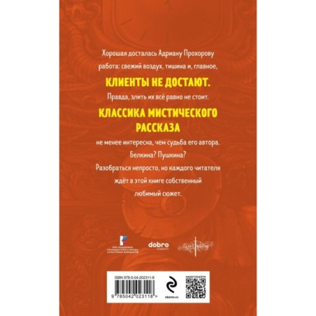 Гробовщик. Повести Белкина