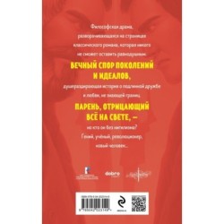 Отцы и дети