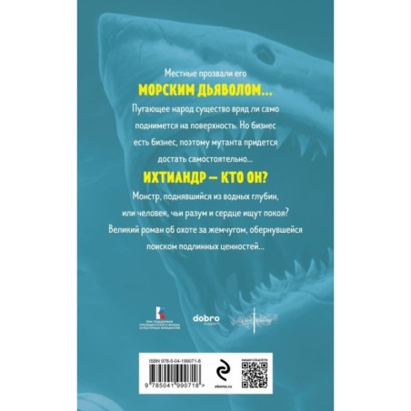 Человек-амфибия