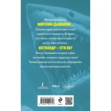 Человек-амфибия