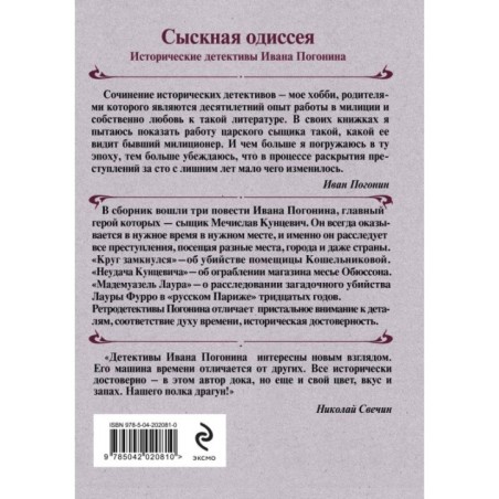 Круг замкнулся