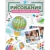 Энциклопедия рисования Энциклопедия рисования