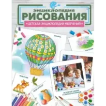 Энциклопедия рисования