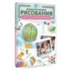 Энциклопедия рисования Энциклопедия рисования