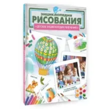 Энциклопедия рисования