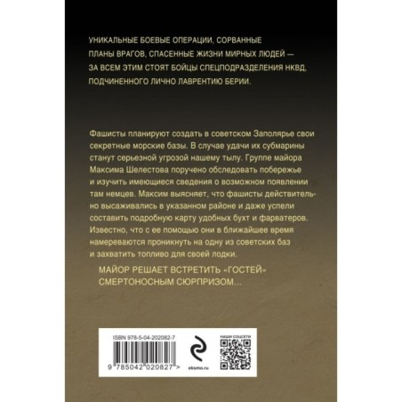 Эхо северных скал