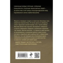 Эхо северных скал