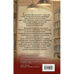 Хранители идей