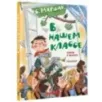 В нашем классе. Стихи о школе
