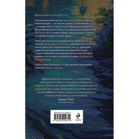 Магия живет три года