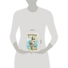 Мертвецы тоже люди