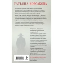 Цикл "Марь" (комплект из 2-х книг: Марь + Марионеточник)