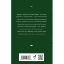 Паутина чужих желаний