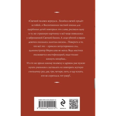 Свечная башня