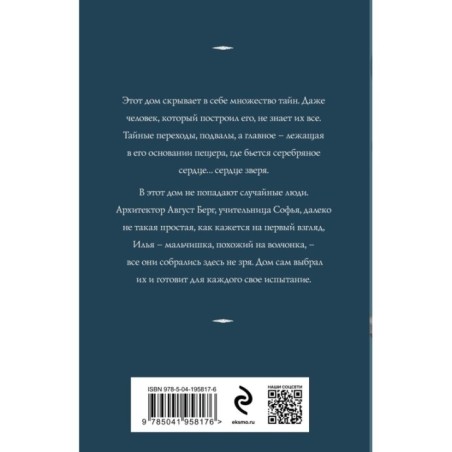 Сердце зверя