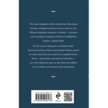 Сердце зверя