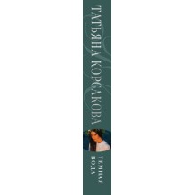 Темная вода