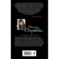 Не убивай меня больше