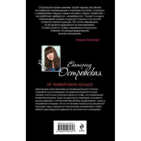 Не убивай меня больше