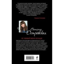 Не убивай меня больше