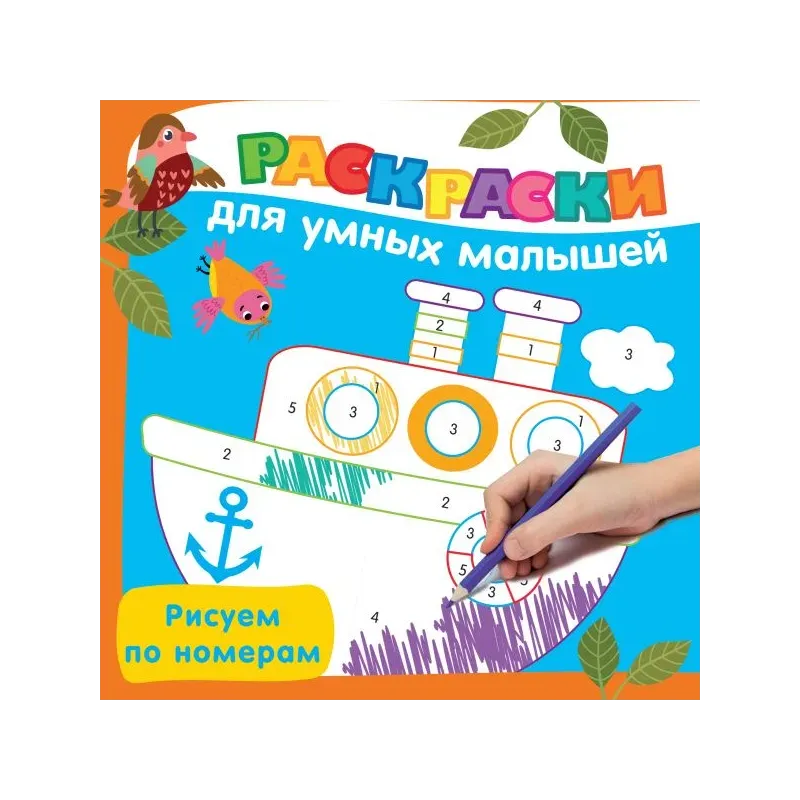 Рисуем по номерам