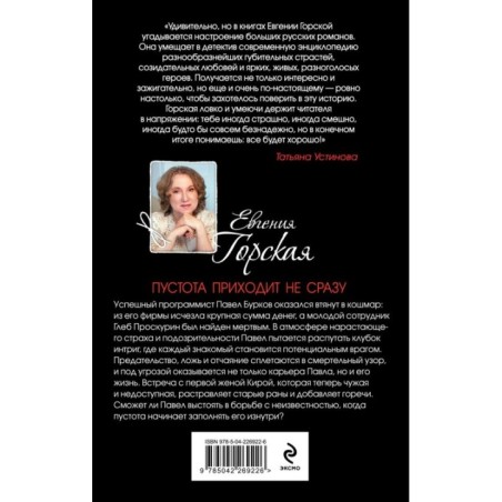 Пустота приходит не сразу