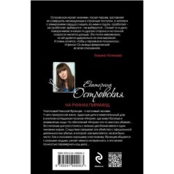 На руинах пирамид