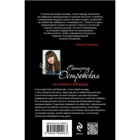 На руинах пирамид