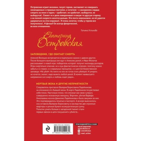 Заповедник, где обитает смерть. Мертвая жена и другие неприятности