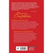 Заповедник, где обитает смерть. Мертвая жена и другие неприятности