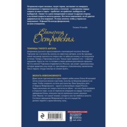 Темница тихого ангела. Желать невозможного