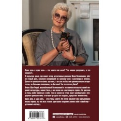 Один день, одна ночь