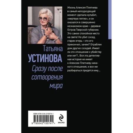 Сразу после сотворения мира