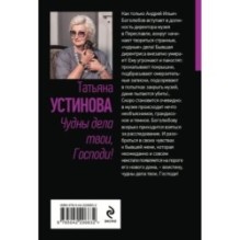 Чудны дела твои, Господи!