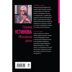 Московские грезы. Две книги под одной обложкой