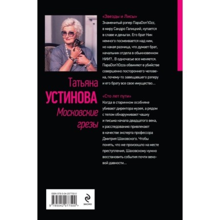 Московские грезы. Две книги под одной обложкой