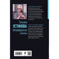 Петербургские мечты. Две книги под одной обложкой